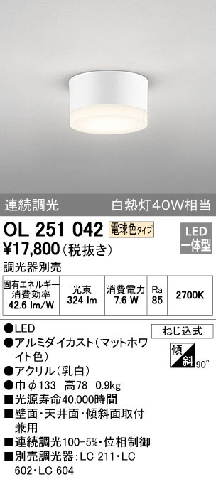 ODELIC OL251042 [LED 小型シーリングライト 白熱灯40W クラス 電球色