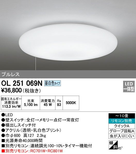 ODELIC オーデリック シーリングライト OL251069N | 商品紹介 | 照明