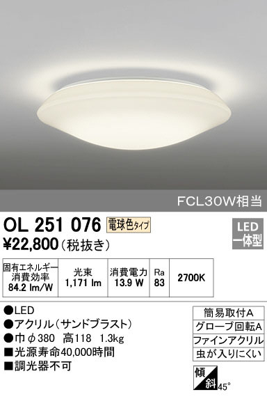 ODELIC オーデリック 小型シーリングライト OL251076 | 商品紹介
