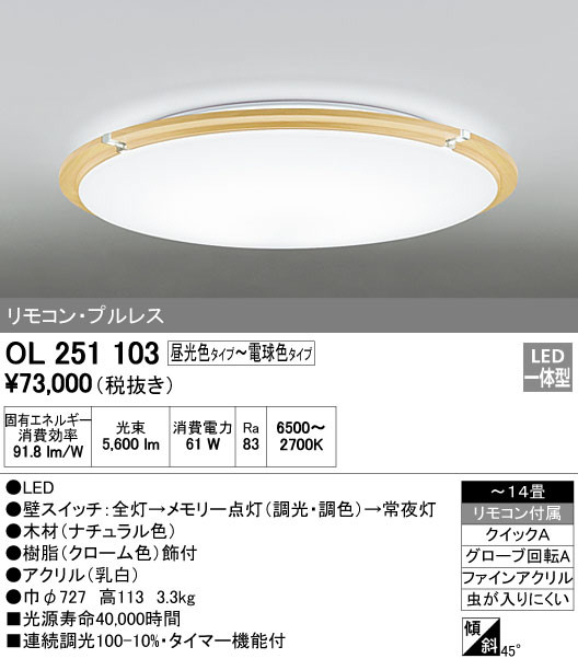 オーデリック シーリングライト 丸型 ODELIC OL 251 727 - その他