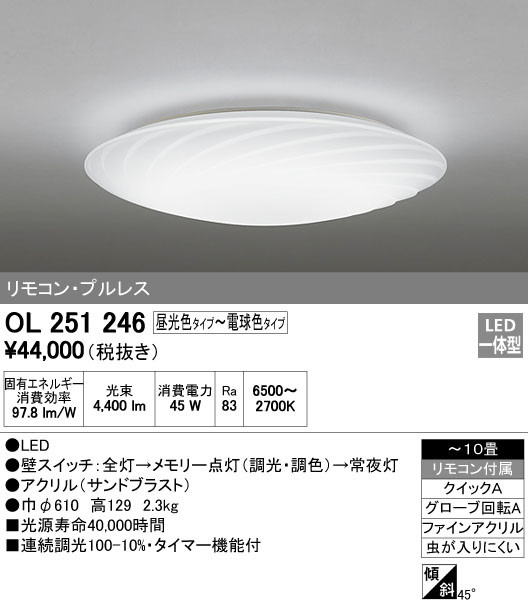 ODELIC オーデリック シーリングライト OL251246 | 商品紹介 | 照明