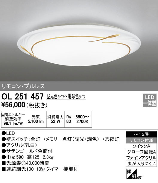 ODELIC オーデリック シーリングライト OL251457 | 商品紹介 | 照明