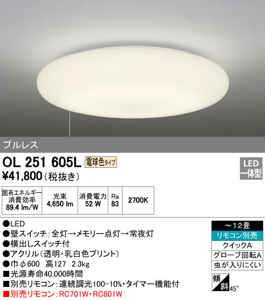 ODELIC オーデリック シーリングライト OL251605L | 商品紹介 | 照明