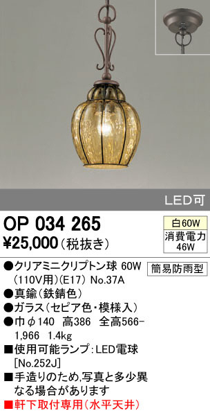 ODELIC 【新品未使用品】ODELIC (オーデリック) 照明器具 屋外 軒下 簡易防雨型 LED対応 ペンダントライト OP034265LD