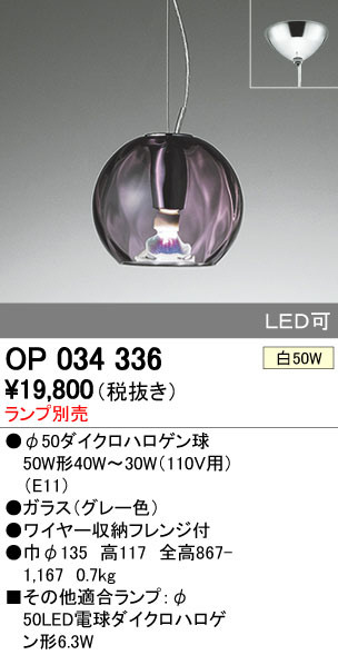 ODELIC オーデリック ペンダントライト OP034336 | 商品紹介 | 照明