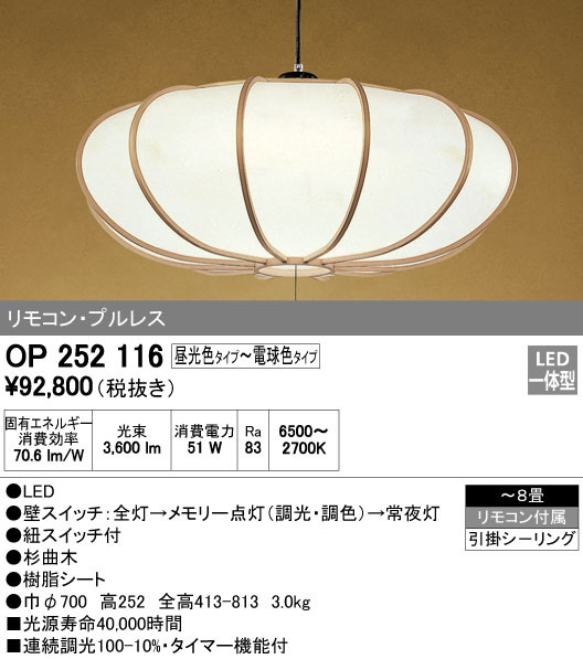 ODELIC オーデリック ペンダントライト OP252116 | 商品紹介 | 照明