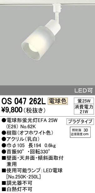 ODELIC オーデリック スポットライト OS047262L | 商品紹介 | 照明器具