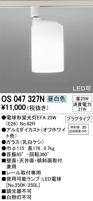 ODELIC オーデリック スポットライト OS047327N | 商品紹介 | 照明器具