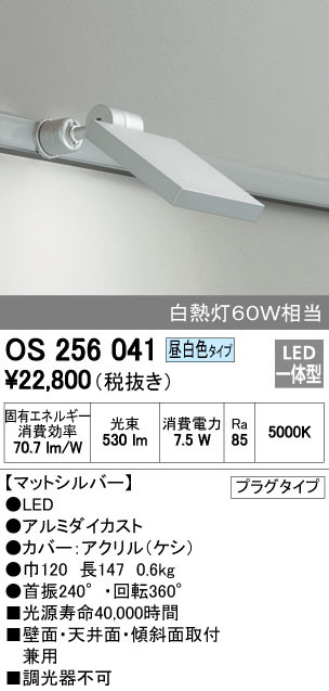 ODELIC オーデリック スポットライト OS256041 | 商品紹介 | 照明器具