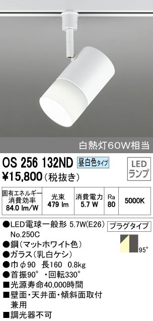 ODELIC オーデリック スポットライト OS256132ND | 商品紹介 | 照明