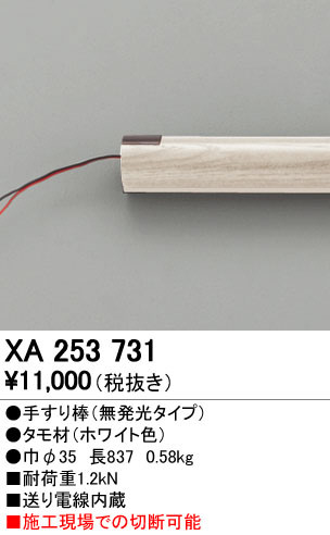 ODELIC オーデリック 光る手すり XA253731 | 商品紹介 | 照明器具の