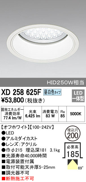 ODELIC オーデリック ダウンライト XD258625F | 商品紹介 | 照明器具の