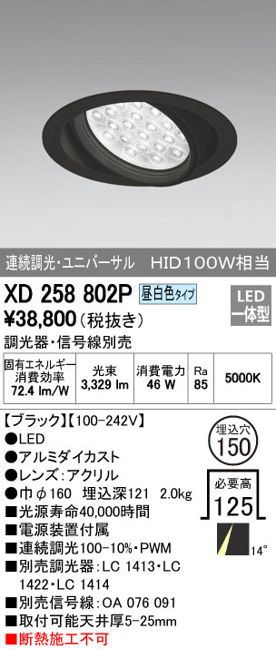 ODELIC オーデリック ダウンライト XD258802P | 商品紹介 | 照明器具の