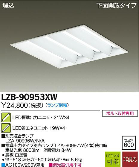 DAIKO 大光電機 LED埋込ベースライト LZB-90953XW | 商品紹介 | 照明