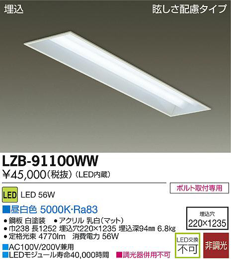 大光電機 埋込形ベースライト LZY93274AS 工事必要 :LZY-93274AS