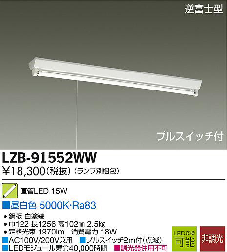 DAIKO 大光電機 LEDベースライト LZB-91552WW | 商品紹介 | 照明器具の