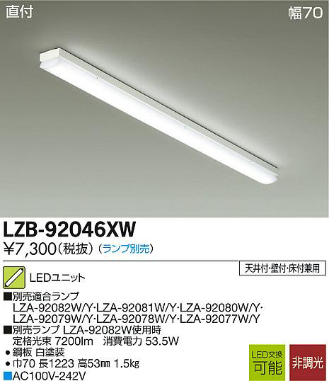 DAIKO 大光電機 LEDベースライト LZB-92046XW | 商品紹介 | 照明器具の