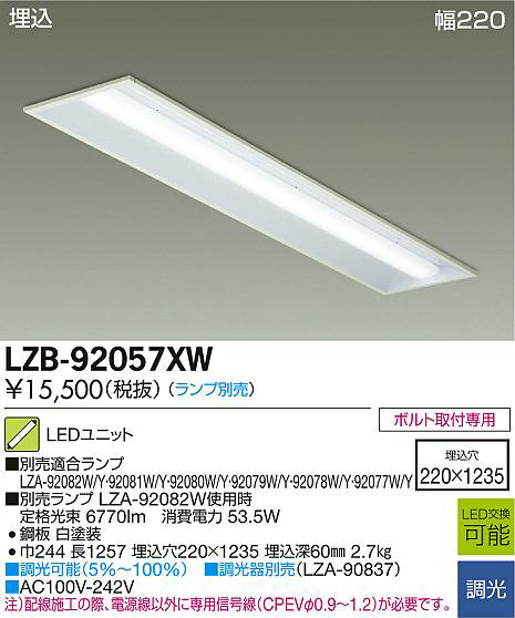DAIKO 大光電機 LEDベースライト LZB-92057XW | 商品紹介 | 照明器具の