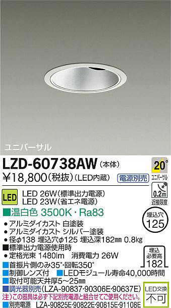 2023特集-DAIKO 大光電機 LEDダウンライ•ト LZD-91406LW