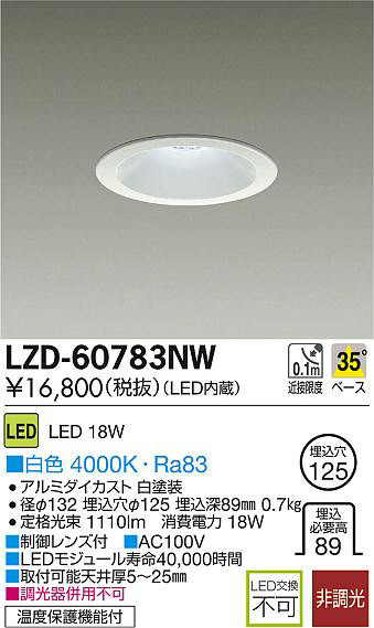 2023特集-DAIKO 大光電機 LEDダウンライ•ト LZD-91406LW