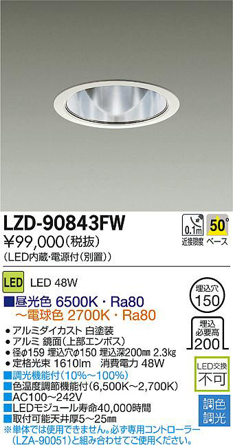 DAIKO 大光電機 LED調色ダウンライト フィール LZD-90843FW | 商品紹介 ...