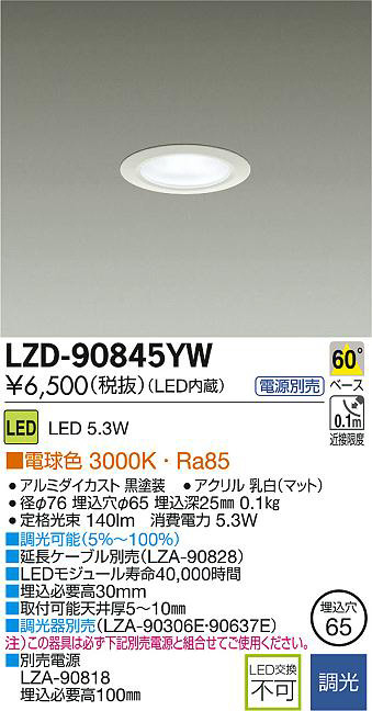 大光電機 LEDダウンライト DDL5104YW(非調光型) 工事必要