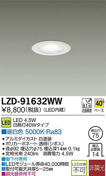 DAIKO 大光電機 LEDダウンライト LZD-91632WW | 商品紹介 | 照明器具の