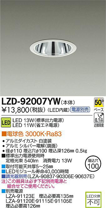 おトク 大光電機 本体別売 ユニット LZA93075W ライト・照明器具