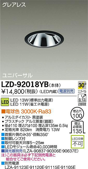 大光電機 LEDユニバーサルダウン LZ2C 18°中角形 電球色 調光 LZD-92019LW-