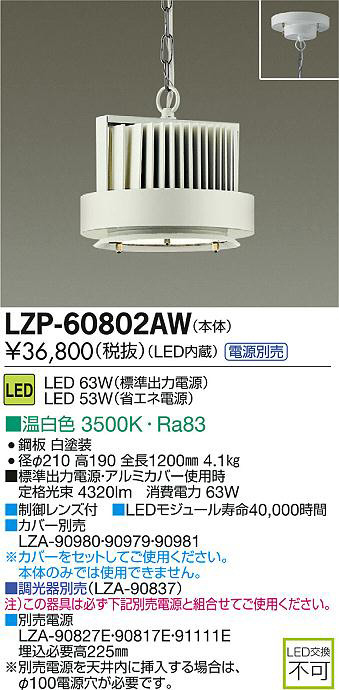 照明、電球 大光電機 LZA-90980 ハイパワーペンダント用 乳白カバー 小