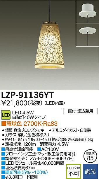 DAIKO 大光電機 LED小型ペンダント LZP-91136YT | 商品紹介 | 照明器具の通信販売・インテリア照明の通販【ライトスタイル】