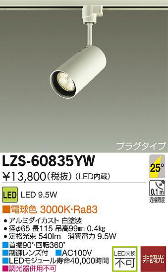 大光電機（ＤＡＩＫＯ） スポットライト LED 14.5W 電球色 2700K の+