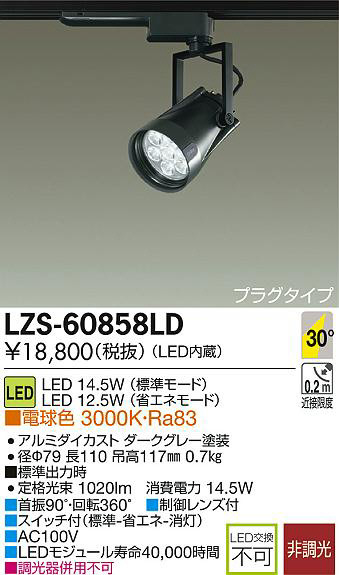 大光電機:スポットライト LZS-92537LBV【メーカー直送品】 LEDスポット