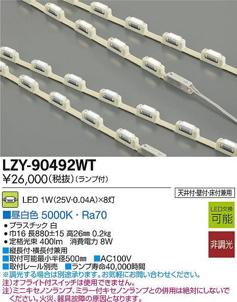 DAIKO LZY-92924LT LED間接照明 (LZY92924LT) :2351075:タンタン