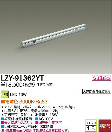 DAIKO 大光電機 LED間接照明用器具 LZY-91362YT | 商品紹介 | 照明器具