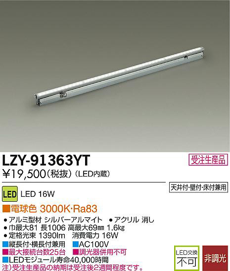 lzy-92924yt led間接照明 コンパクトタイプ lz line 集光タイプ(20