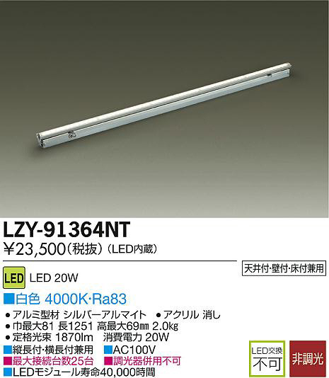 DAIKO 大光電機 LED間接照明用器具 LZY-91364NT | 商品紹介 | 照明器具