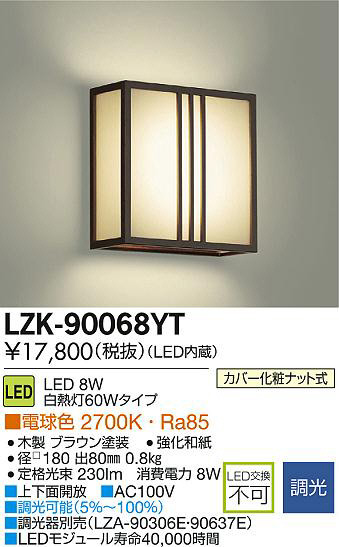 DAIKO 大光電機 LEDブラケット LZK-90068YT | 商品紹介 | 照明器具の