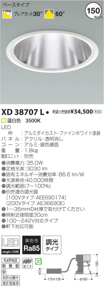 コイズミ照明 KOIZUMI LEDダウンライト XD38707L | 商品紹介 | 照明