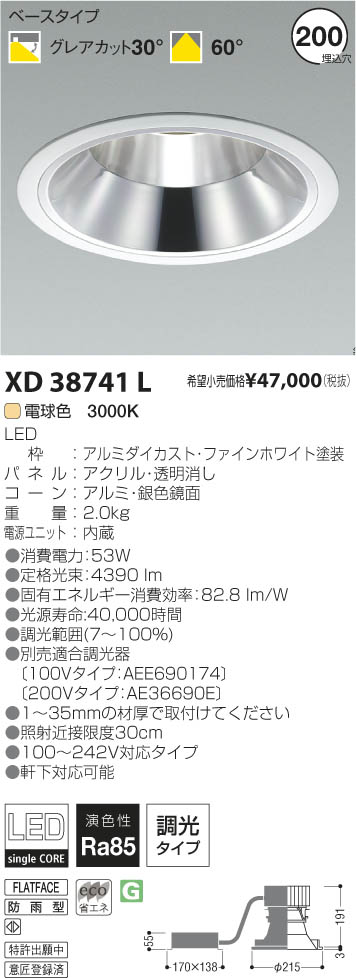 コイズミ照明 KOIZUMI LEDダウンライト XD38741L | 商品紹介 | 照明