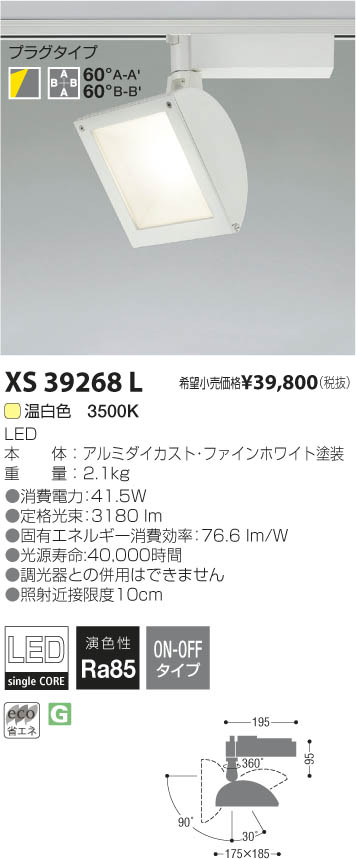 コイズミ照明 XICATOモジュールスポットライト(プラグタイプ) XS41499L - 5
