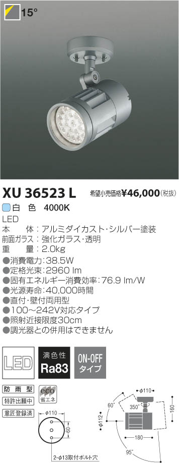 コイズミ照明 KOIZUMI LEDアウトドアスポットライト XU36523L | 商品
