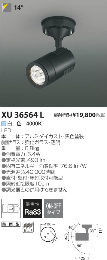 コイズミ照明 KOIZUMI LEDアウトドアスポットライト XU36564L | 商品