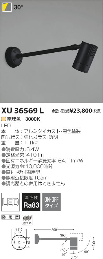 KOIZUMI KOIZUMI コイズミ照明 LEDエクステリアライト XU49171L