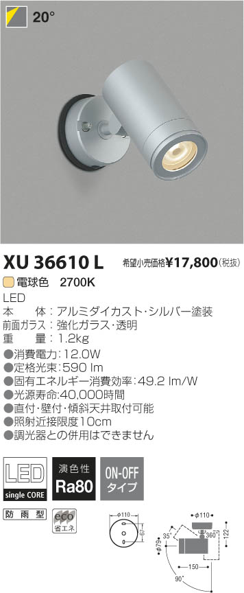 コイズミ照明 KOIZUMI LEDアウトドアスポットライト XU36610L | 商品