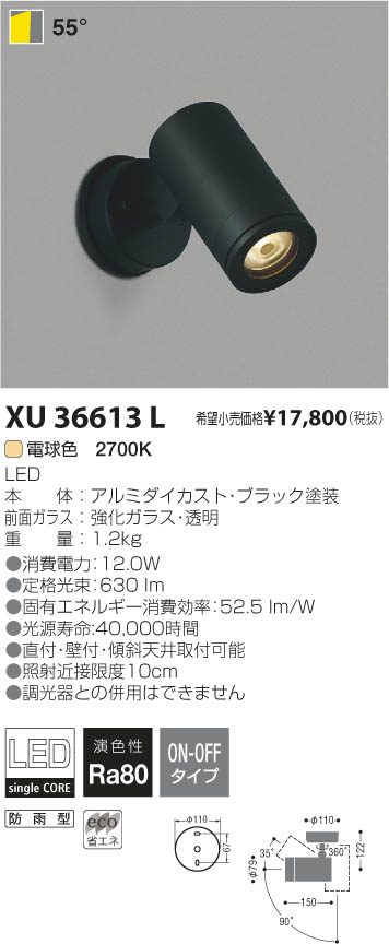 コイズミ照明 KOIZUMI LEDアウトドアスポットライト XU36613L | 商品
