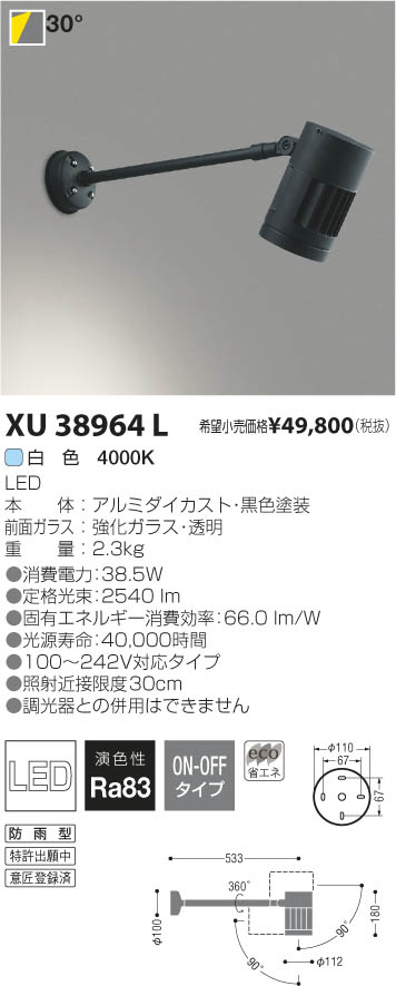 お得超歓迎 KOIZUMI コイズミ照明 LEDアウトドアアームスポットライト XU36541L リコメン堂 通販 PayPayモール 