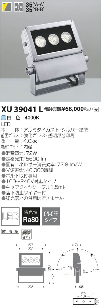 コイズミ照明 KOIZUMI LEDアウトドアスポットライト XU39041L | 商品