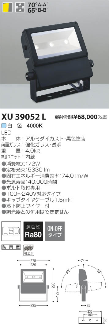 コイズミ照明 KOIZUMI LEDアウトドアスポットライト XU39052L | 商品
