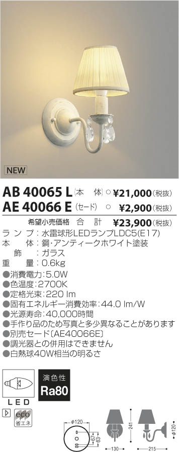 コイズミ照明 ブラケットライト 意匠ブラケット 電球色 AB40080L - 3
